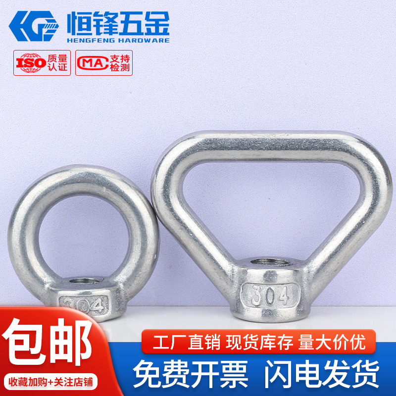 304/316不锈钢精密吊环螺母环形螺帽船用螺丝母国标M3M4M5M6-M30