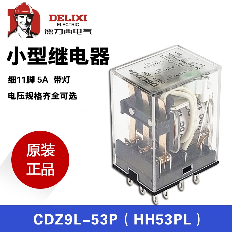 德力西小型继电器CDZ9L-53P HH53PL MY3NJ带灯11脚220VAC 24V电磁