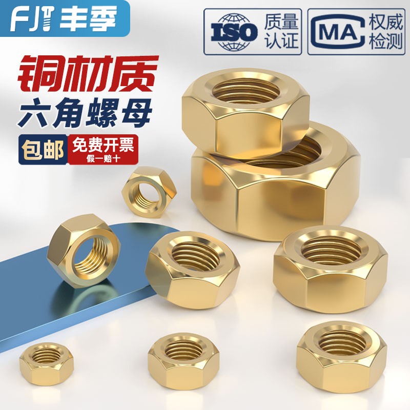 国标纯黄铜螺帽全铜六角螺母螺丝帽M1M2M3M4M5M6M8M10M12M16M20mm
