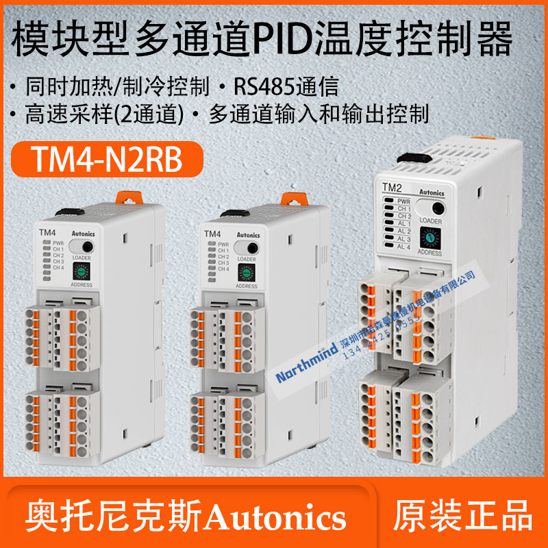 奥托尼克斯模块型多通道PID温度控制器RS485通信高速采样TM4-N2RB