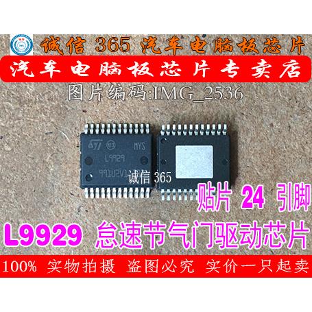L9929 L9929XP 小封装 大乌龟ME788 电脑板怠速节气门驱动 芯片IC