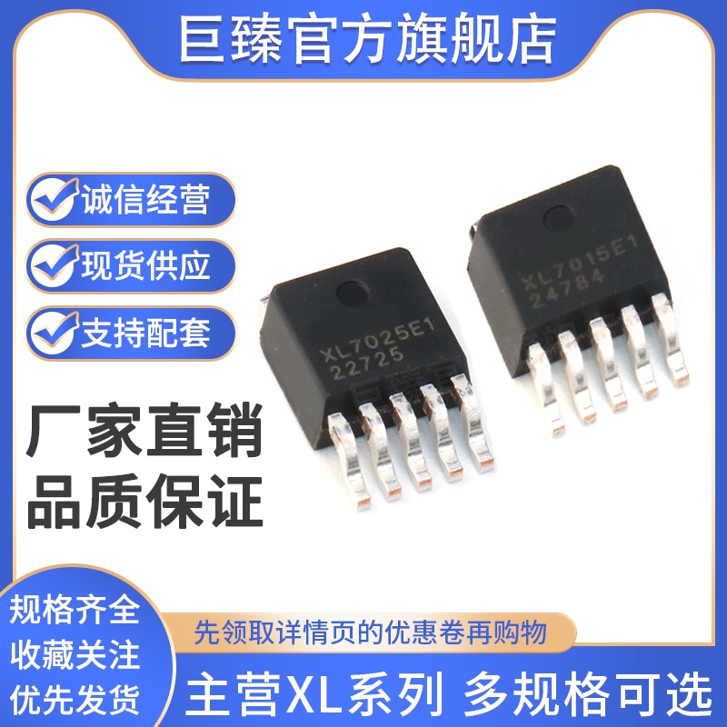 巨臻全新芯片XL7015E1/TO252  贴片 XL7025E1/TO252