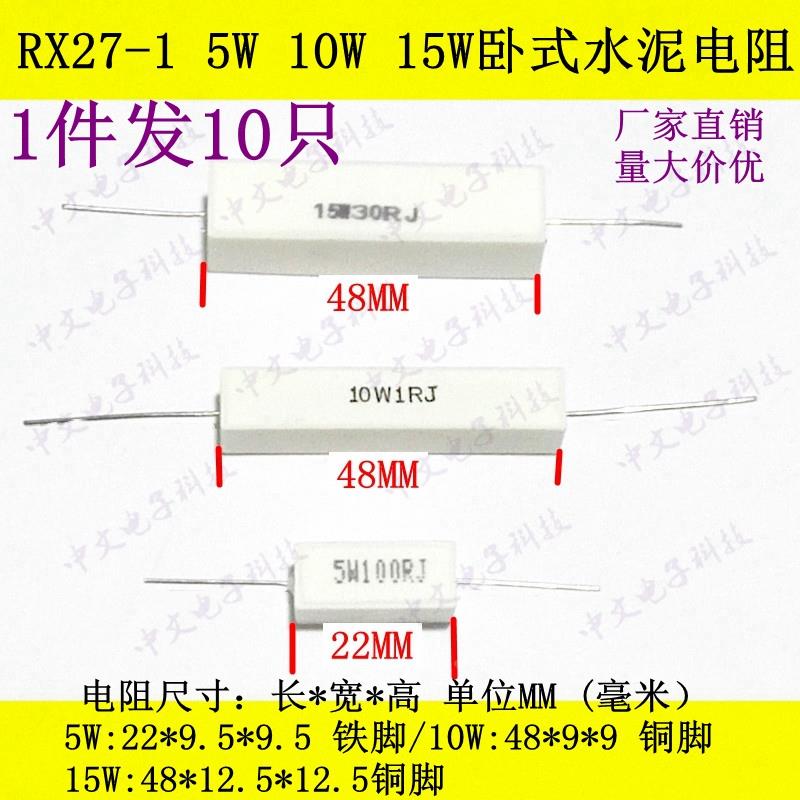 RX27-1 5W10W47K 51K 56K 62K 68K 75K 82K 100K SQP卧式水泥电阻