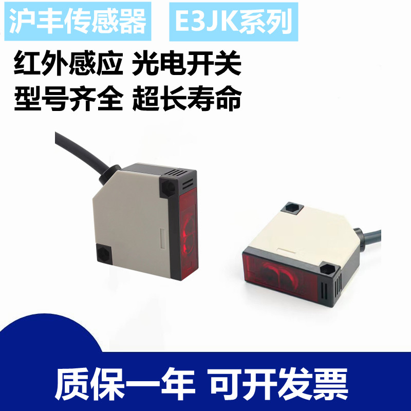 沪丰E3JK-R4M12传感器DS30M12光电开关5DM12漫反射感应开关交直流