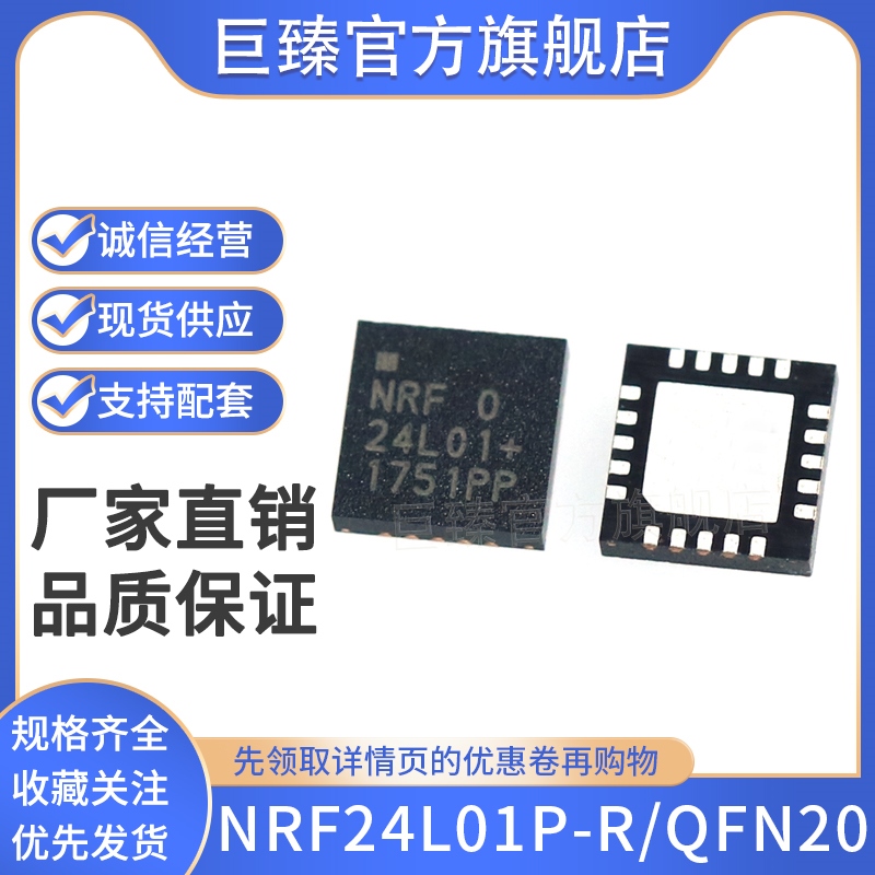 全新原装NRF24L01P-R 无线收发芯片 贴片QFN20芯片 射频收发器 IC