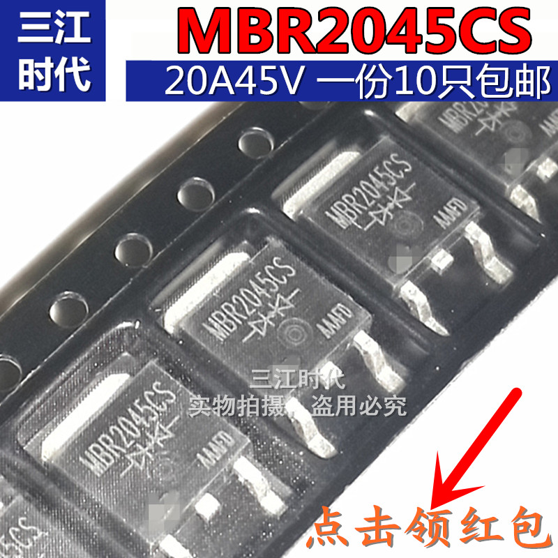 MBR2045CS 贴片TO252肖特基整流二极管20A45V替代SR2045CS 包邮