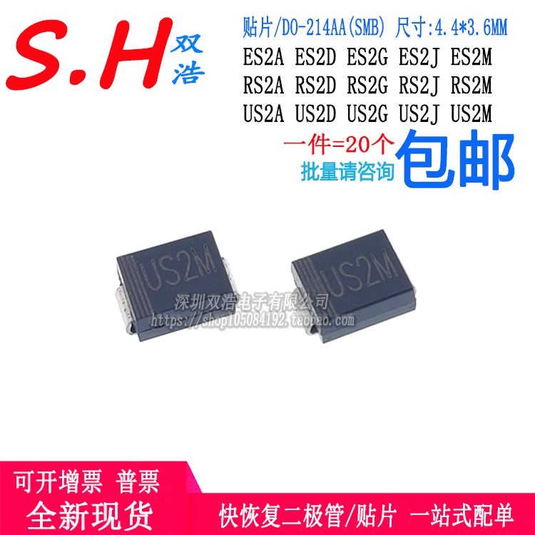US2A 2D 2G 2J 2M RS2D ES2J 贴片DO-214AA 快恢复二极管 SMB封装