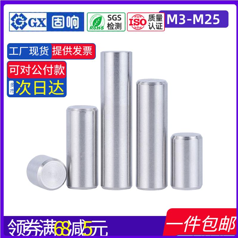 圆柱销定位销固定销实心销子销钉GB119标准件M3M4M5M6M8M10M25