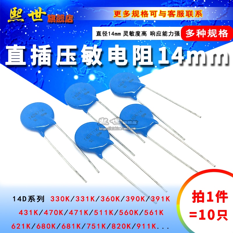 10只| 14mm直插压敏电阻14D331K 360K 391K 471K 560K 681K-911K