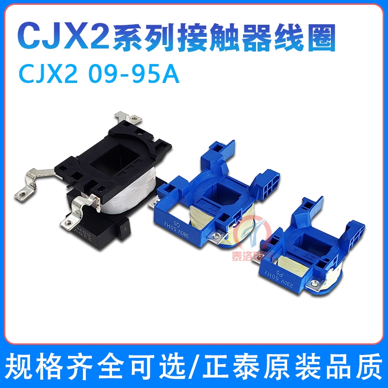 CJX2交流接触器线圈CJX2 9-18A 25-32A 40 63 95A 正泰原装 CJ19