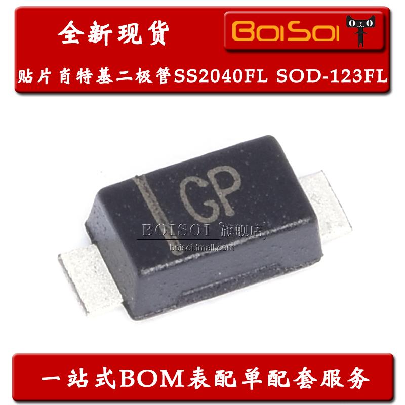 全新现货 SS2040FL 贴片SOD-123FL 丝印GP 肖特基二极管2A/40V