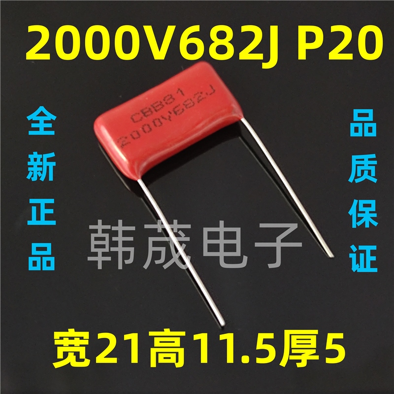 682J2000V 2KV682K 6.8NF 脚距P=20mm CBB81聚丙烯薄膜电容器全新