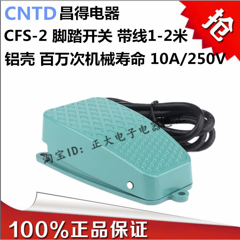 CNTD昌得CFS-2脚踏开关TFS-2踏板开关脚踩开关铝壳自复位10A/250V