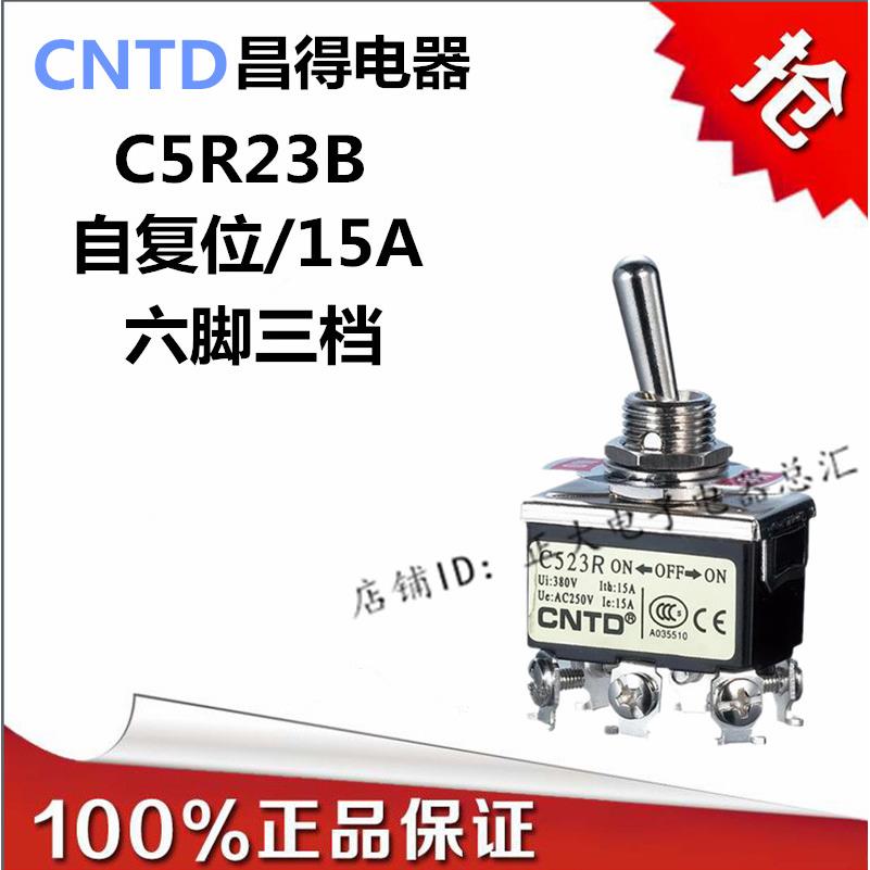 昌得电源钮子开关拨动C5R23B六脚三档C523R摇臂15A自复位开孔12mm