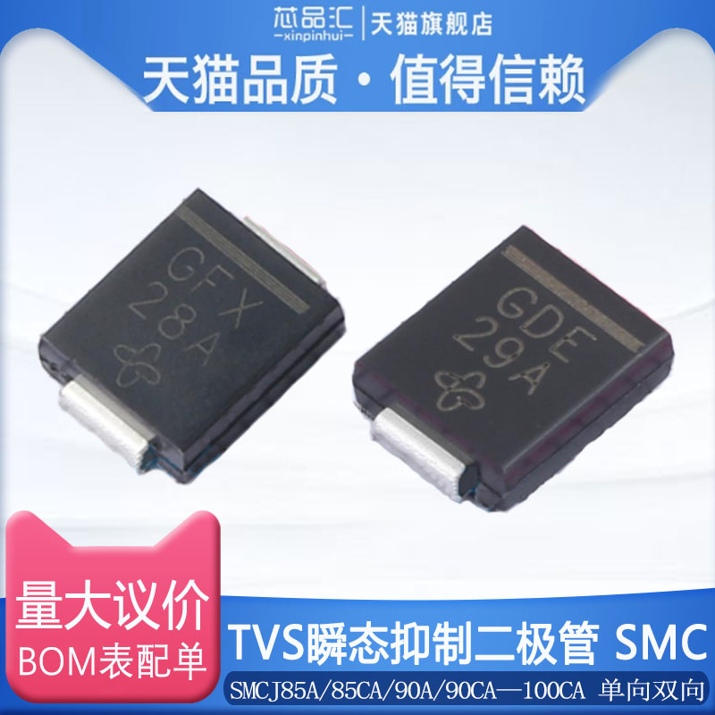 TVS瞬态抑制二极管 SMCJ85A/85CA--100CA 单向双向等多种规格可选