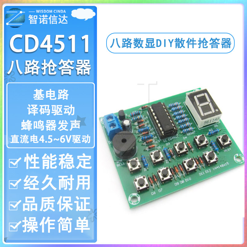 CD4511八路数显抢答器套件8路技能竞赛电子教学实训 DIY散件