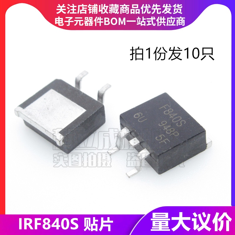 (10只) IRF840S 贴片MOS场效应管 TO-263 IRF840STRPBF 8A/500V