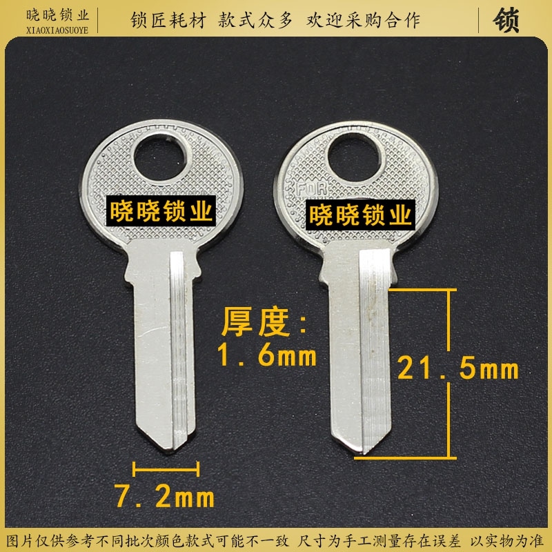 [AM521]铁质 小1.2 三 左 钥匙坯子 需要用配铁钥匙刀片