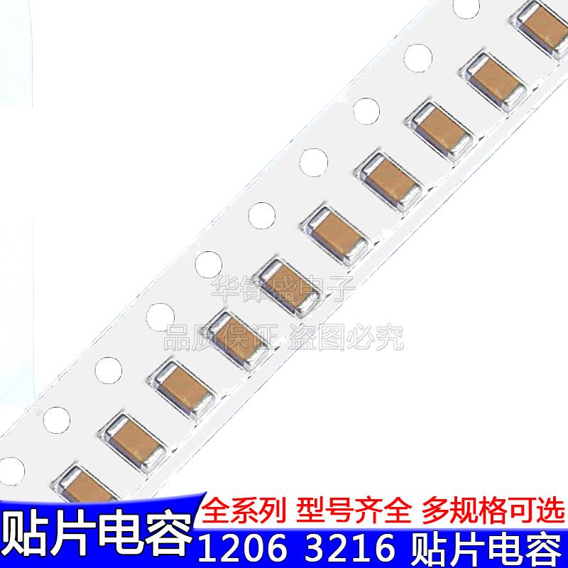 贴片电容 1206 2.7NF 272K 50V 精度±10% X7R 2700PF 陶瓷电容器
