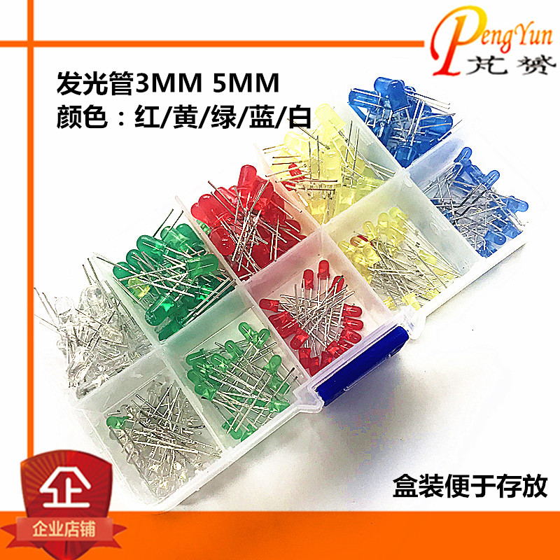 LED发光管二极管包3MM 5mm灯泡F3F5红绿黄蓝白10种各20个盒装包邮