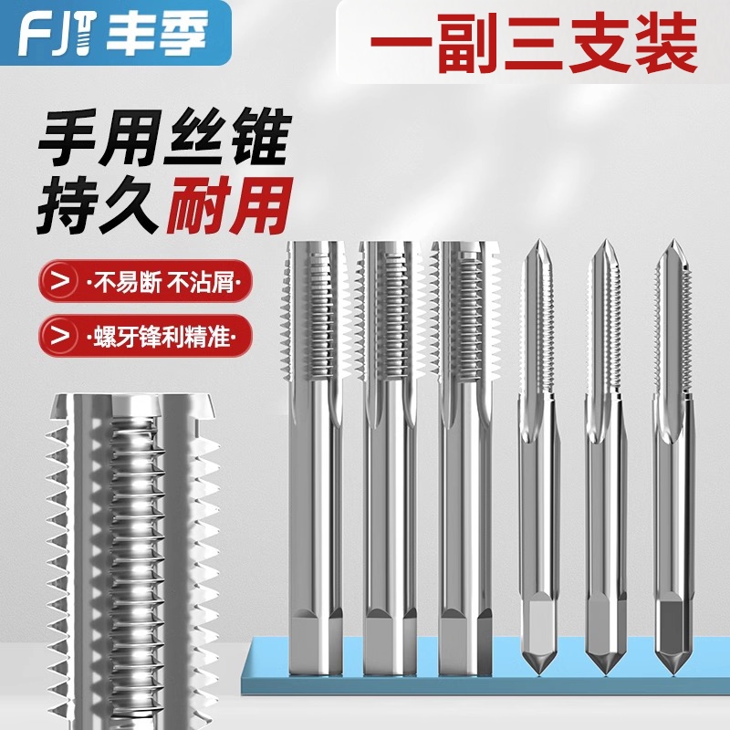 手用丝锥(三支装) 手动丝攻螺纹丝锥套装M3M4M5M6M8M10mm公制美制