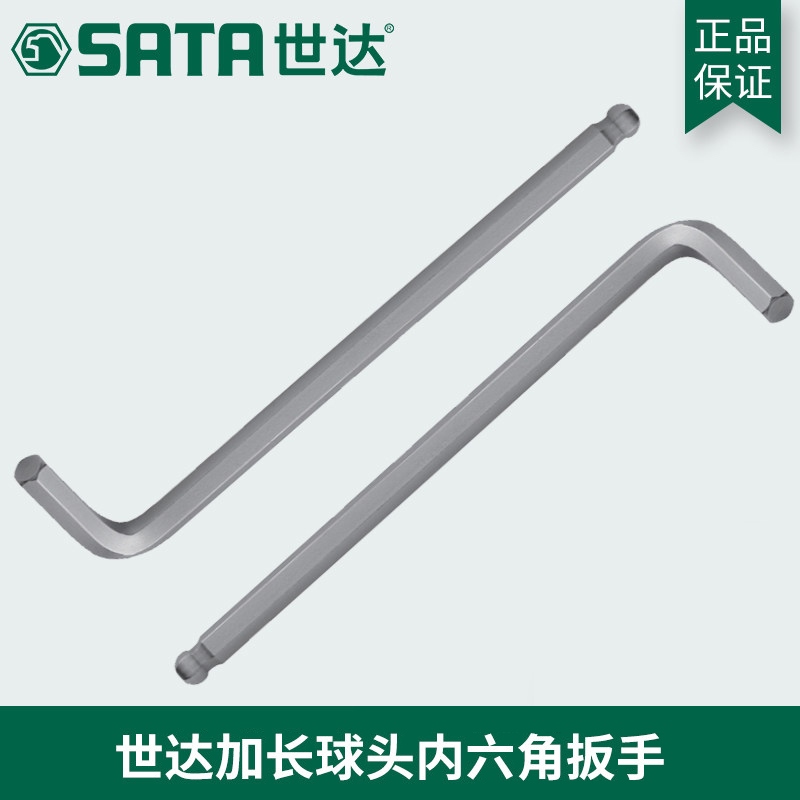 世达工具81104加长球头内六角扳手81105 81106 81107 81108 81110