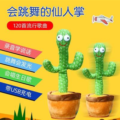 舞动妖娆会动的模仿会学人说话的仙人掌玩具儿童声音娃娃植物对话
