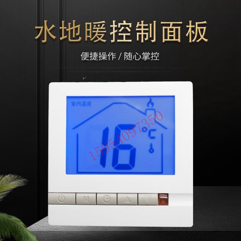 地暖温控b器水暖盘管暖气片控制面板恒温器集中供热开关液晶显示