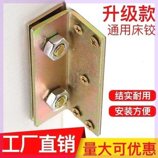 床铰链实木床配件高低u床固定五金重型角码 中式 床铰挂钩插钩连接