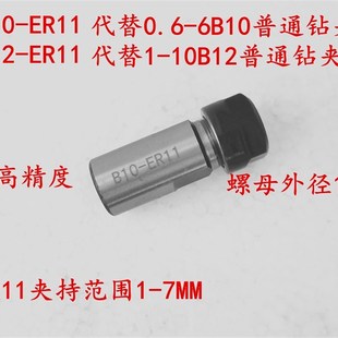 B10 延长杆y 铣夹头 B16台钻车床铣 B12 钻接杆 ER钻夹头 ER夹头