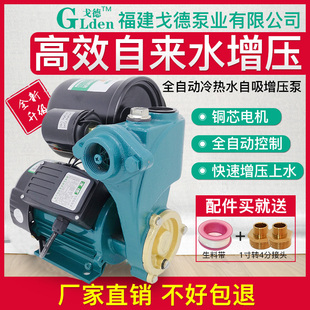 戈德280W自吸泵自动冷热水自吸泵家F用管道增压泵自来水井水抽水