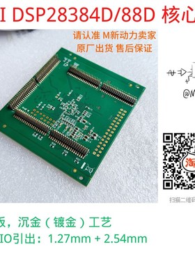 TMS320F28388D开发板 DSP28388D开发板 28Q384D开发板 核心板