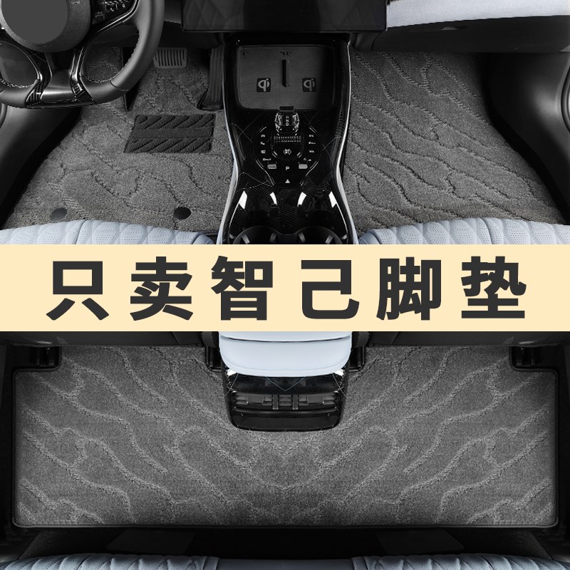 智己LS7 L7专用汽车脚t垫地毯式原车原厂脚垫易打理易清洁上层脚