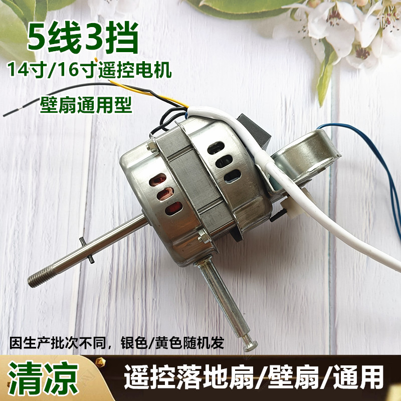 适用澳柯玛遥控落地扇电机FS-35D909(YK)摇头马达14寸电风扇电动