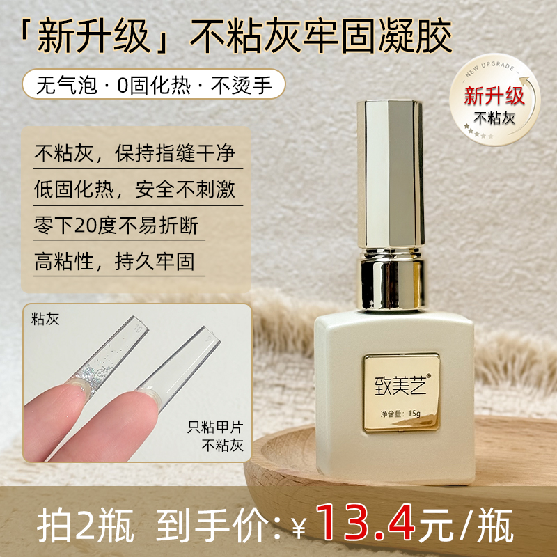 致美艺新升级牢固凝胶白金瓶功能胶持久加固不易断美甲甲片粘合剂