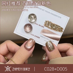 致美艺美甲冰茶猫眼水润玻璃珠初秋落叶香槟显白爆闪亮片甲油胶