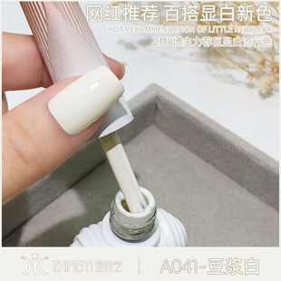 致美艺美甲豆浆白米白奶白色酸奶白指甲胶显白气质美甲店白色胶