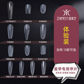 塑形美甲补充装 致美艺折无痕平弧梯形尖形全号体验装 热卖 美甲专用