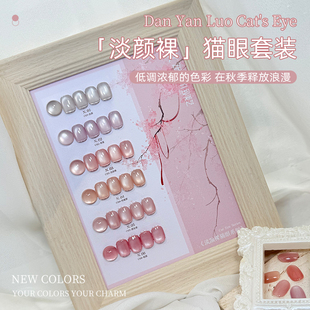 致美艺2025年新款淡颜裸晶石猫眼套装玻璃珠水润啵啵指甲油胶