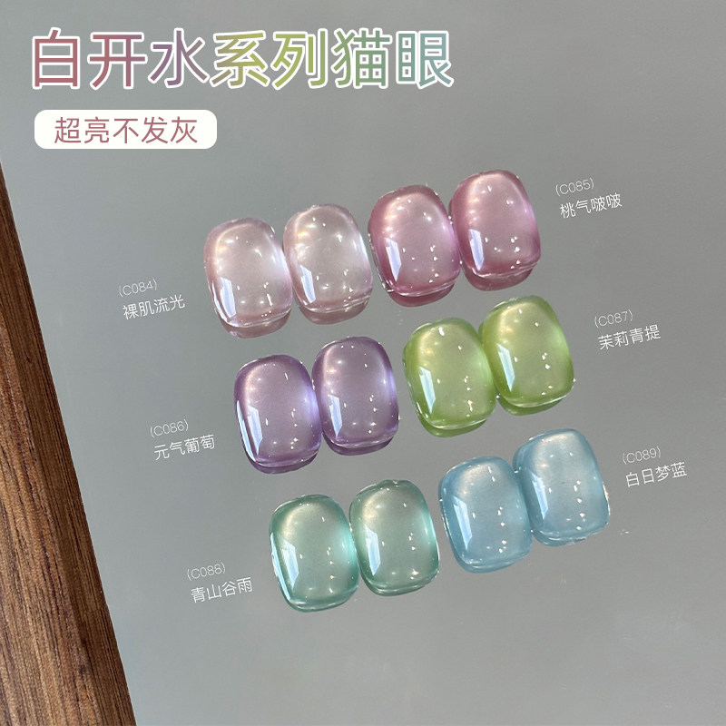 致美艺白开水猫眼系列甲油胶2026新款细腻透亮水光玻璃珠猫眼胶