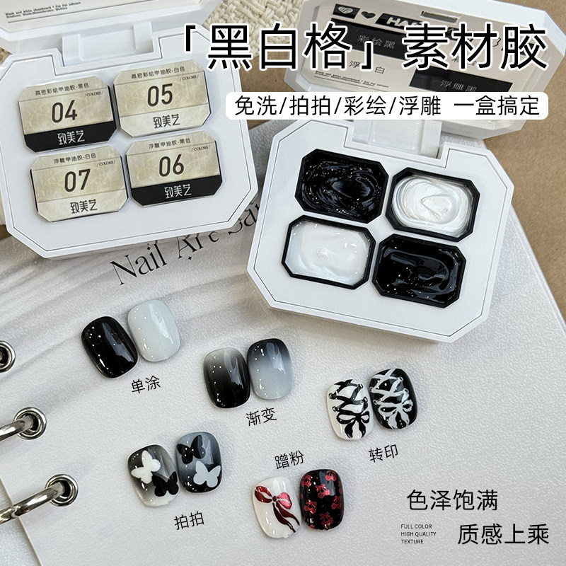 致美艺2025新款黑白棋盘格四色彩绘浮雕免洗固态拍拍胶美甲店专用