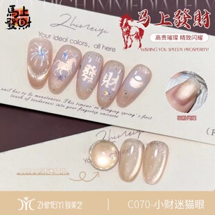 致美艺2026年爆款显白甲油胶小财迷猫眼美甲金色网红款猫眼胶
