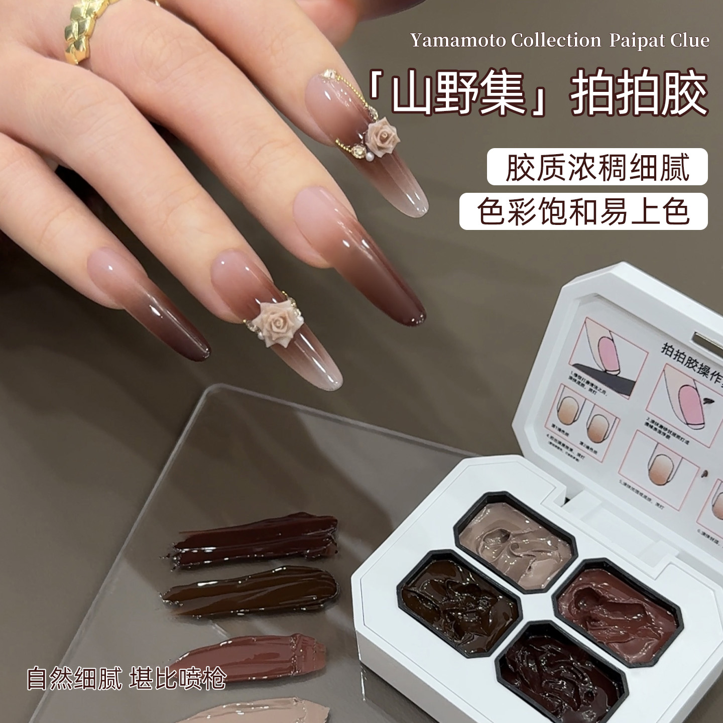 致美艺美甲「山野集」四宫格秋冬持久显白焦糖咖色渐变彩绘拍拍胶