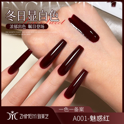 致美艺勃艮第红2024年新款