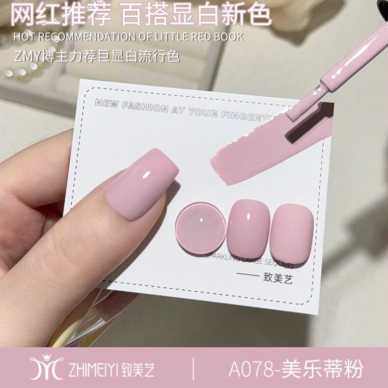 致美艺2026年新款欧若风美乐蒂粉色夏季可爱显白度假小清新甲油胶