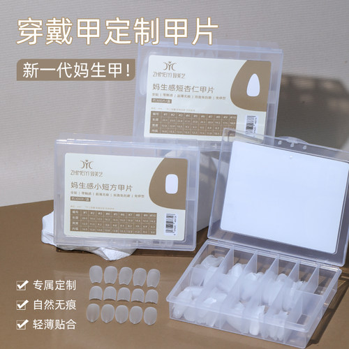 致美艺小短方贴片全贴超薄无痕双面免刻磨妈生感小短方甲片美甲店