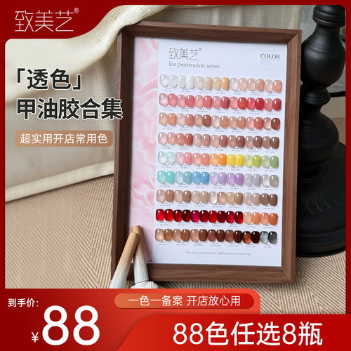 致美艺专用指甲油胶冰透裸肤