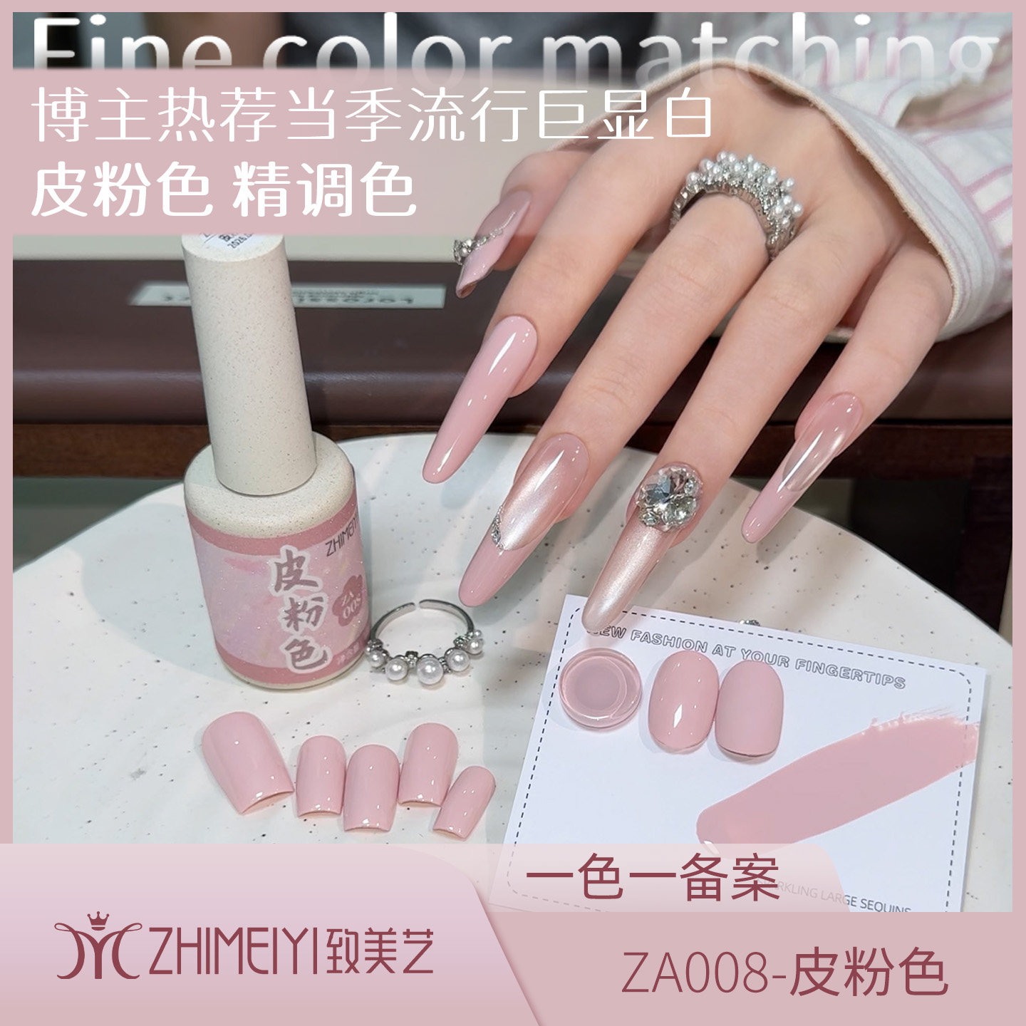 致美艺新款皮粉色指甲油胶高饱和一秒流平法式少女粉美甲店专用