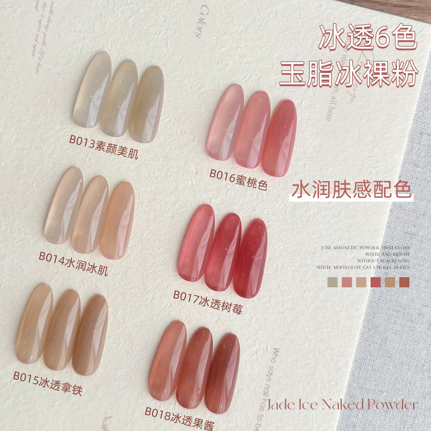 致美艺新款玉脂冰裸粉6色系列水润裸肤色美甲百搭冰透甲油胶,彩妆/香水/美妆工具,甲油胶,淘宝优惠券,粉丝福利购,淘宝优惠卷