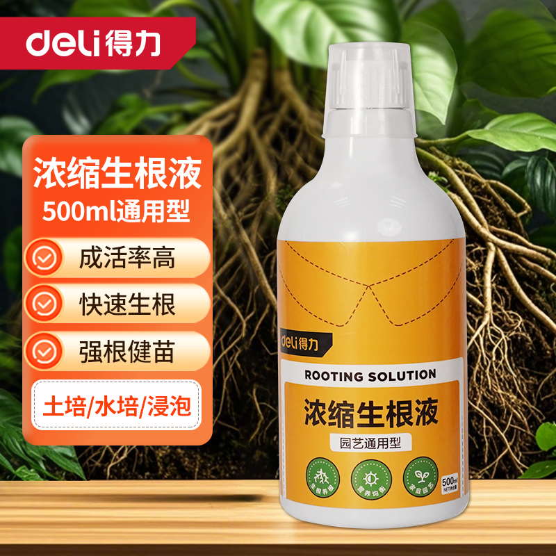 得力植物通用生根液壮苗剂营养液